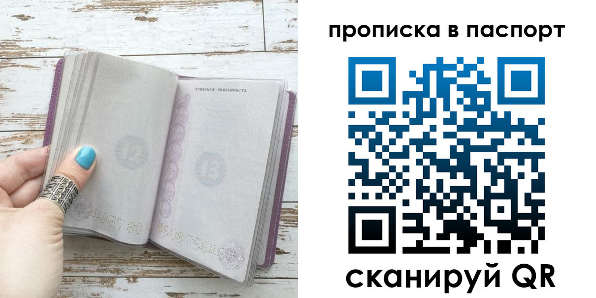 купить прописку в ХМАО